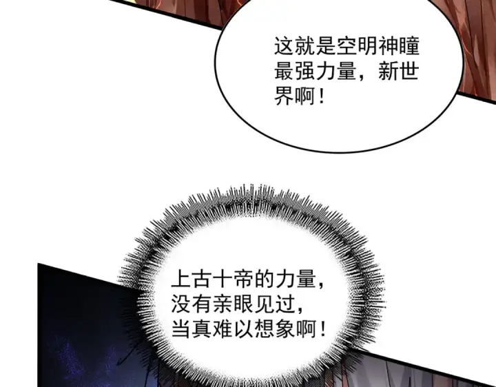 漫画《魔皇大管家》第821话 天帝的凡阶第47张图