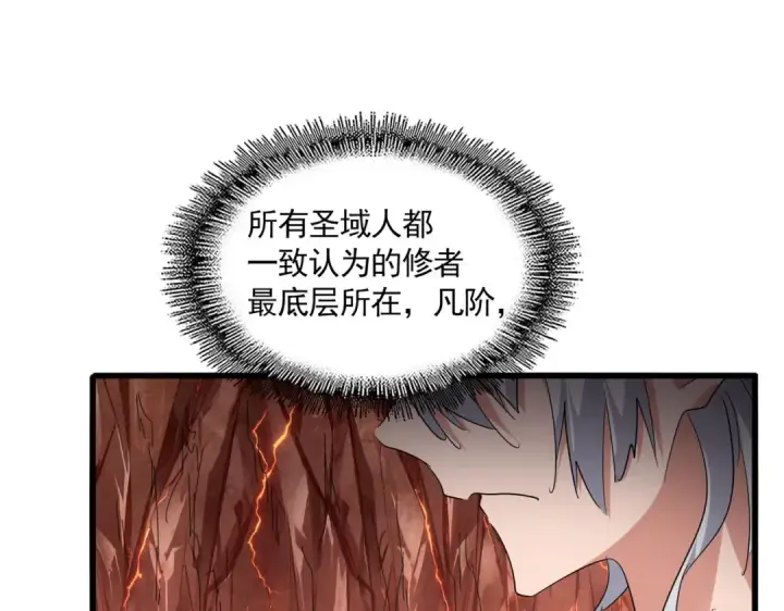 漫画《魔皇大管家》第821话 天帝的凡阶第5张图
