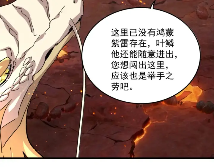 漫画《魔皇大管家》第821话 天帝的凡阶第50张图