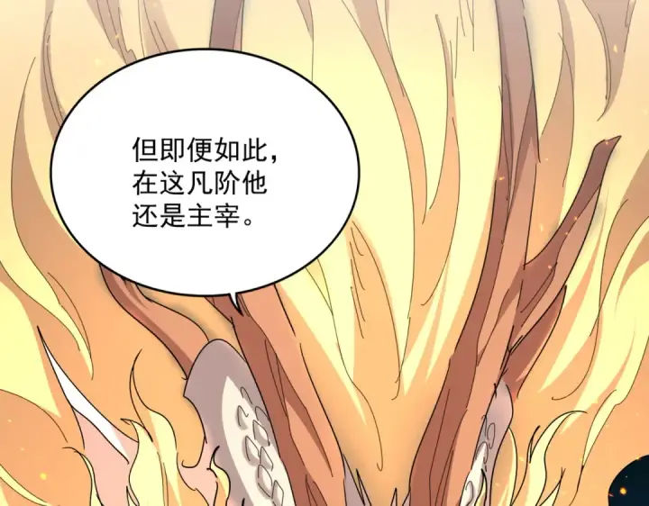 漫画《魔皇大管家》第821话 天帝的凡阶第54张图