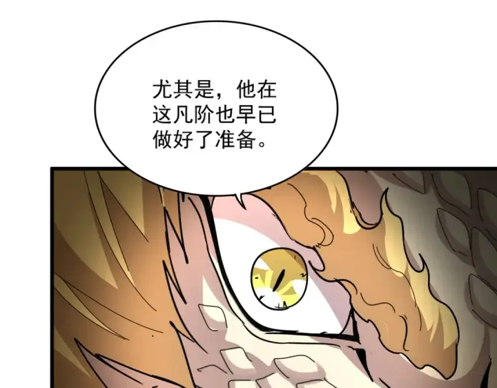 漫画《魔皇大管家》第821话 天帝的凡阶第58张图