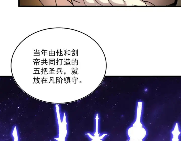 漫画《魔皇大管家》第821话 天帝的凡阶第59张图