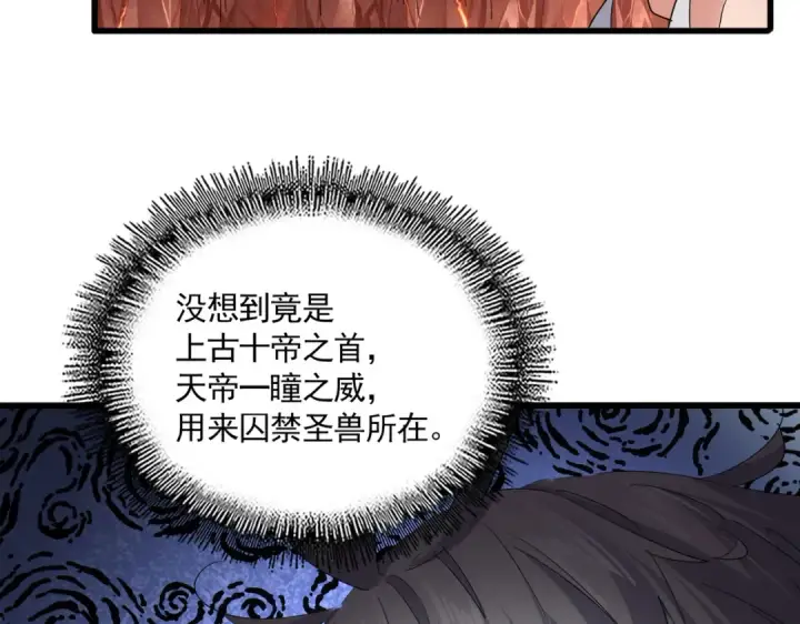 漫画《魔皇大管家》第821话 天帝的凡阶第6张图