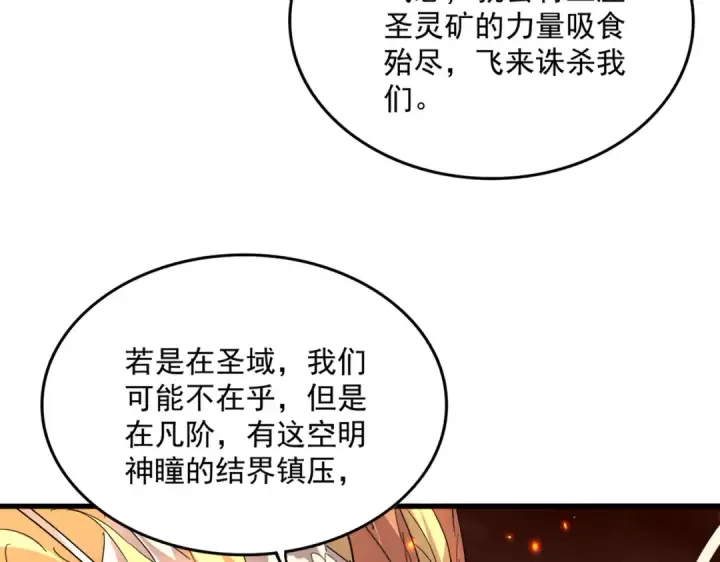 漫画《魔皇大管家》第821话 天帝的凡阶第61张图