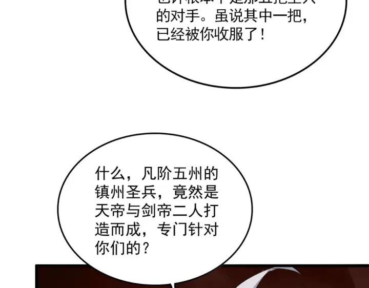 漫画《魔皇大管家》第821话 天帝的凡阶第63张图