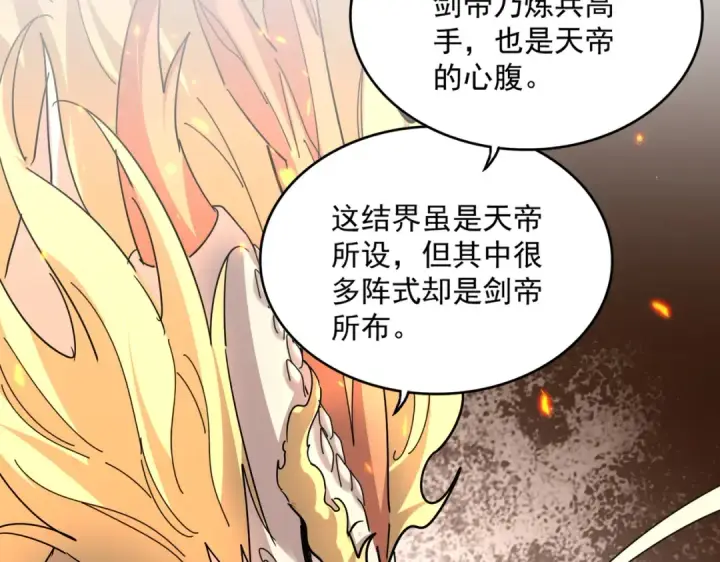 漫画《魔皇大管家》第821话 天帝的凡阶第65张图