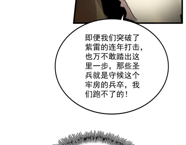 漫画《魔皇大管家》第821话 天帝的凡阶第68张图