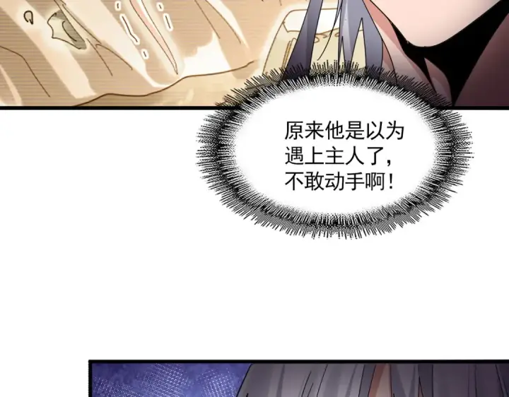 漫画《魔皇大管家》第821话 天帝的凡阶第70张图