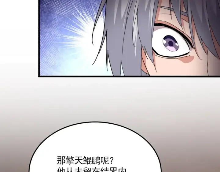 漫画《魔皇大管家》第821话 天帝的凡阶第71张图