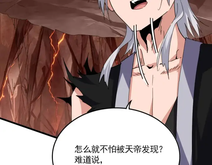 漫画《魔皇大管家》第821话 天帝的凡阶第73张图