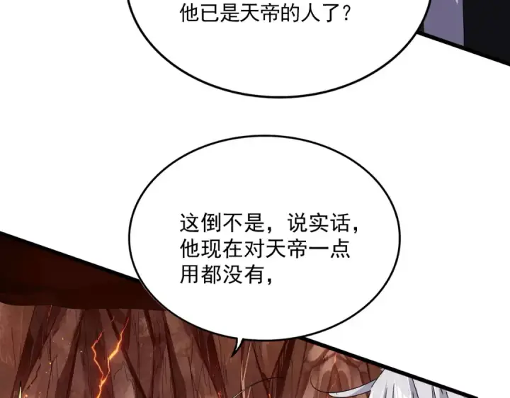 漫画《魔皇大管家》第821话 天帝的凡阶第74张图