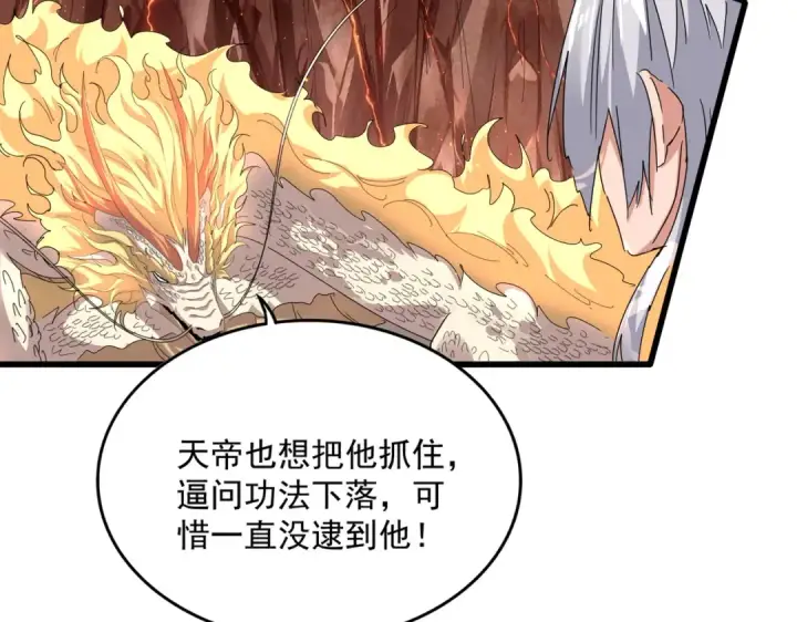 漫画《魔皇大管家》第821话 天帝的凡阶第75张图