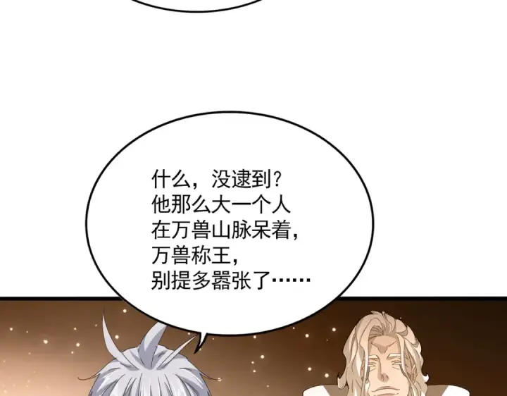 漫画《魔皇大管家》第821话 天帝的凡阶第76张图