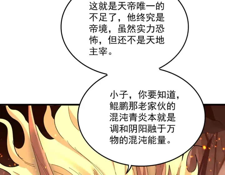 漫画《魔皇大管家》第821话 天帝的凡阶第78张图