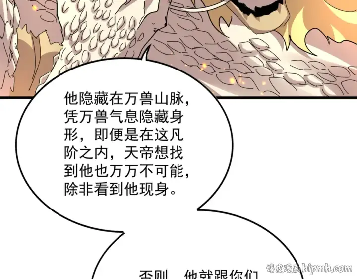 漫画《魔皇大管家》第821话 天帝的凡阶第80张图