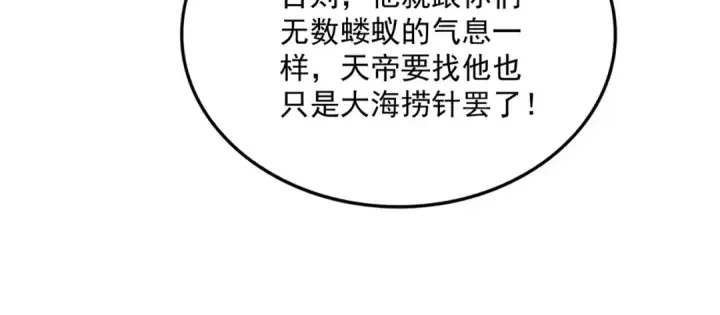漫画《魔皇大管家》第821话 天帝的凡阶第81张图