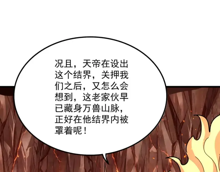 漫画《魔皇大管家》第821话 天帝的凡阶第82张图