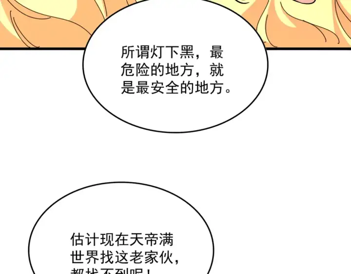 漫画《魔皇大管家》第821话 天帝的凡阶第84张图