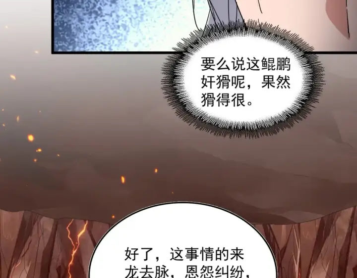 漫画《魔皇大管家》第821话 天帝的凡阶第87张图