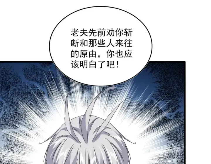 漫画《魔皇大管家》第821话 天帝的凡阶第90张图