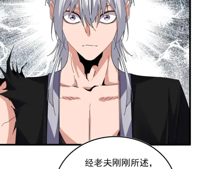 漫画《魔皇大管家》第821话 天帝的凡阶第91张图