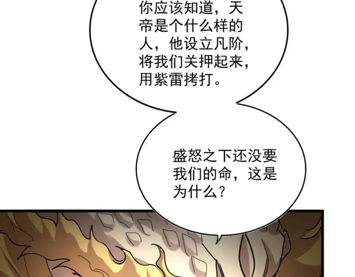 漫画《魔皇大管家》第821话 天帝的凡阶第92张图