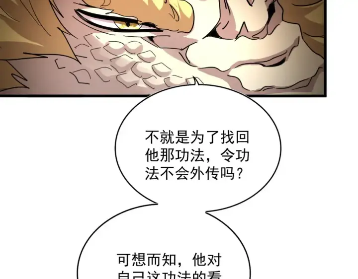 漫画《魔皇大管家》第821话 天帝的凡阶第93张图
