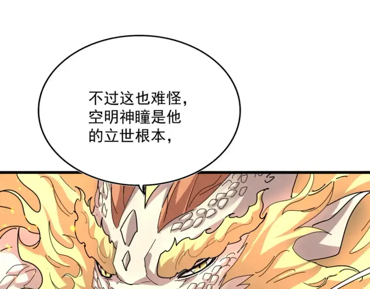 漫画《魔皇大管家》第821话 天帝的凡阶第95张图