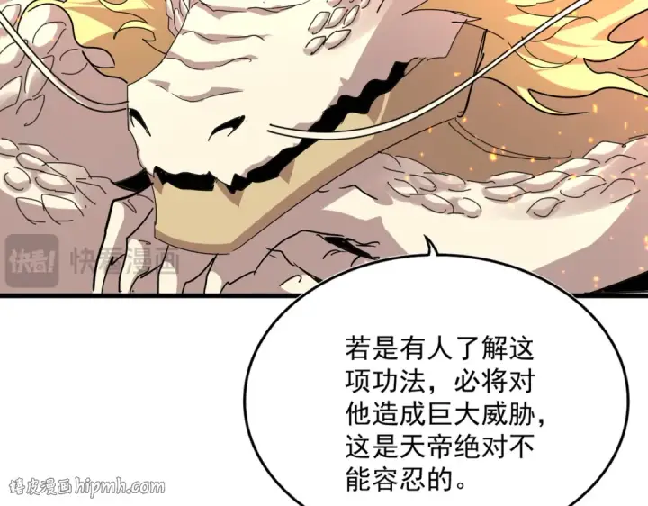 漫画《魔皇大管家》第821话 天帝的凡阶第96张图