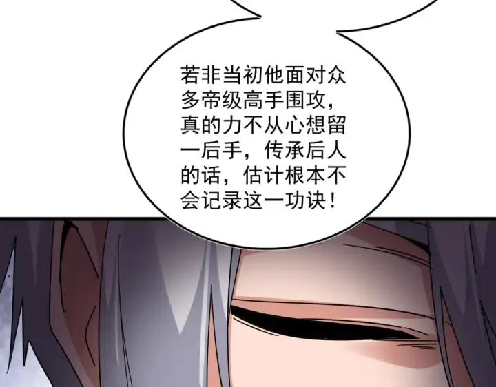 漫画《魔皇大管家》第821话 天帝的凡阶第97张图