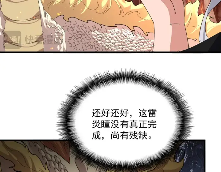 漫画《魔皇大管家》第822话 灭世的力量第101张图
