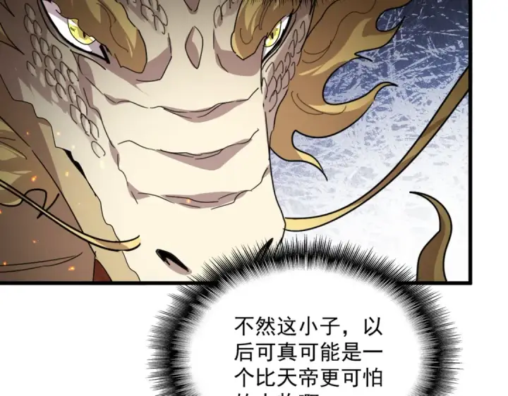 漫画《魔皇大管家》第822话 灭世的力量第102张图