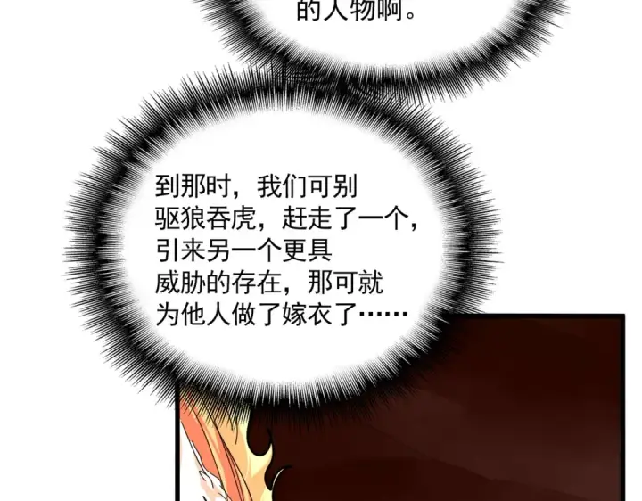 漫画《魔皇大管家》第822话 灭世的力量第103张图