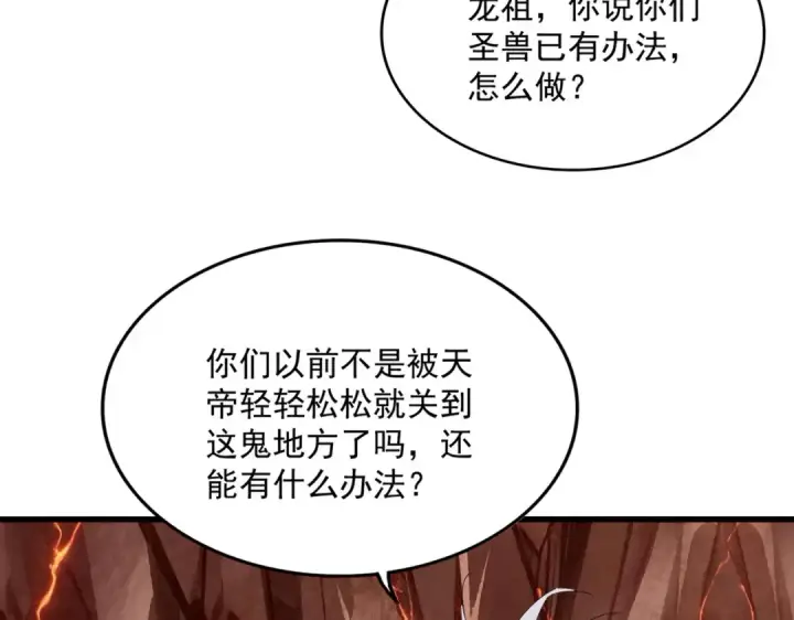 漫画《魔皇大管家》第822话 灭世的力量第105张图