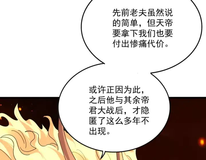 漫画《魔皇大管家》第822话 灭世的力量第108张图