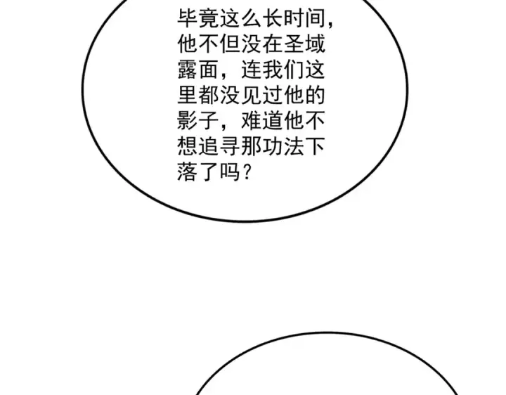 漫画《魔皇大管家》第822话 灭世的力量第111张图