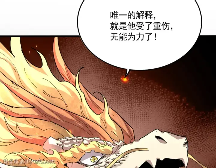 漫画《魔皇大管家》第822话 灭世的力量第112张图