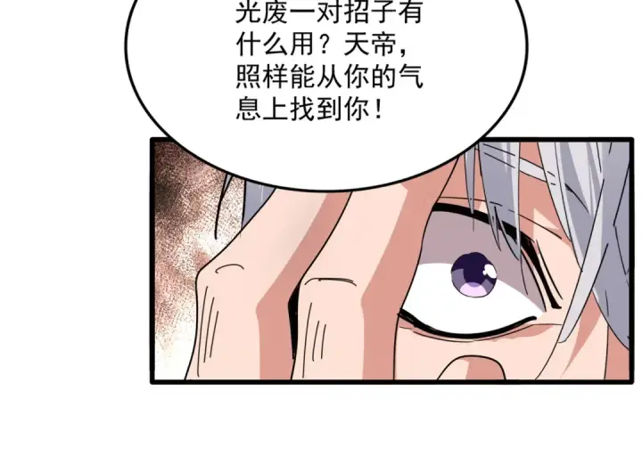 漫画《魔皇大管家》第822话 灭世的力量第13张图