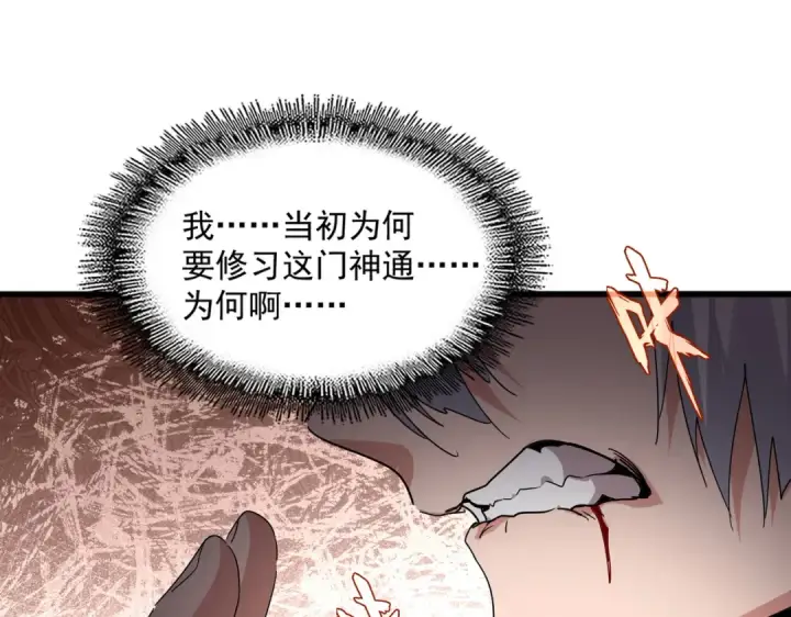 漫画《魔皇大管家》第822话 灭世的力量第17张图