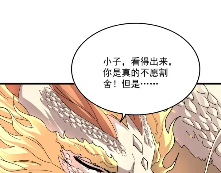 漫画《魔皇大管家》第822话 灭世的力量第19张图