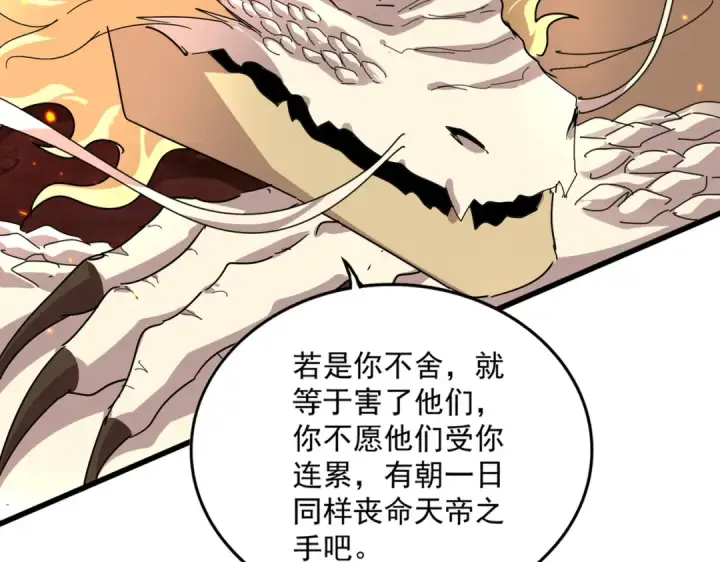 漫画《魔皇大管家》第822话 灭世的力量第20张图
