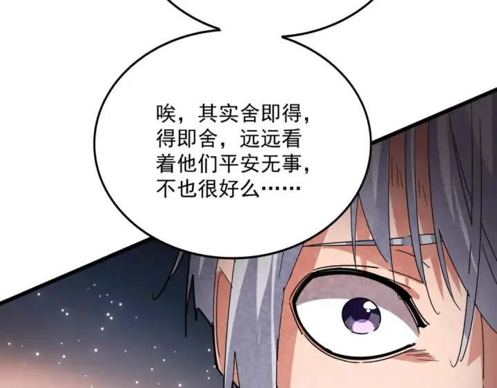 漫画《魔皇大管家》第822话 灭世的力量第21张图