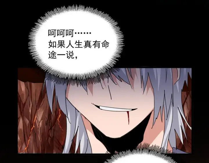 漫画《魔皇大管家》第822话 灭世的力量第26张图