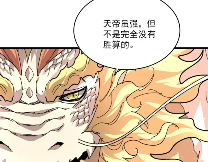 漫画《魔皇大管家》第822话 灭世的力量第33张图