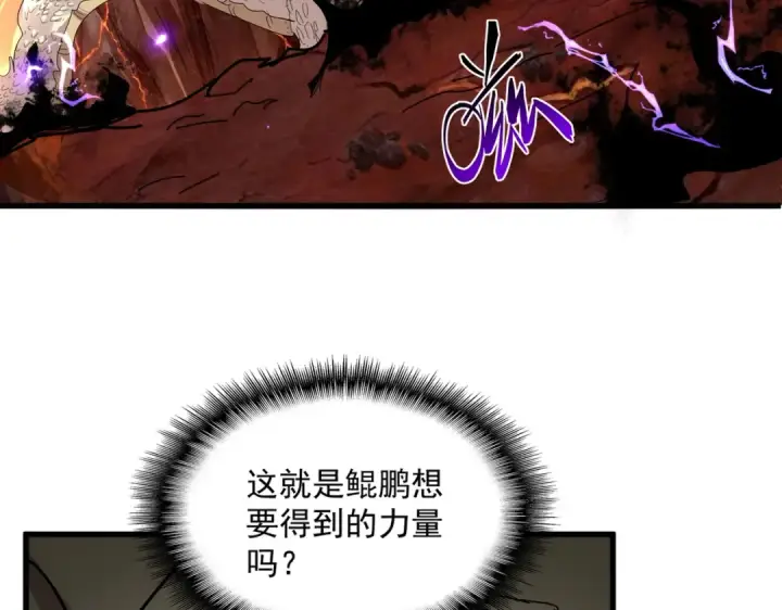 漫画《魔皇大管家》第822话 灭世的力量第53张图