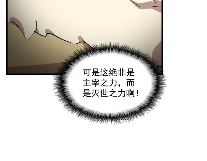 漫画《魔皇大管家》第822话 灭世的力量第55张图