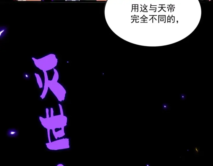 漫画《魔皇大管家》第822话 灭世的力量第58张图