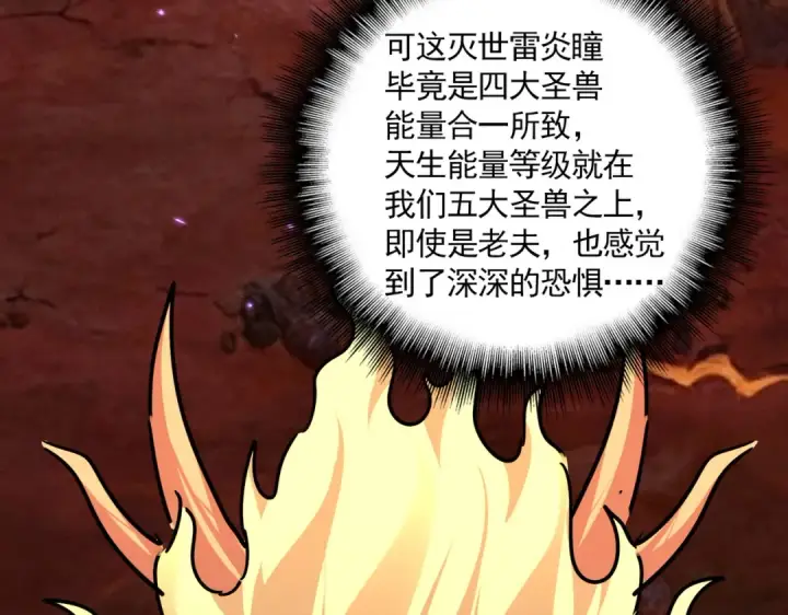 漫画《魔皇大管家》第822话 灭世的力量第66张图