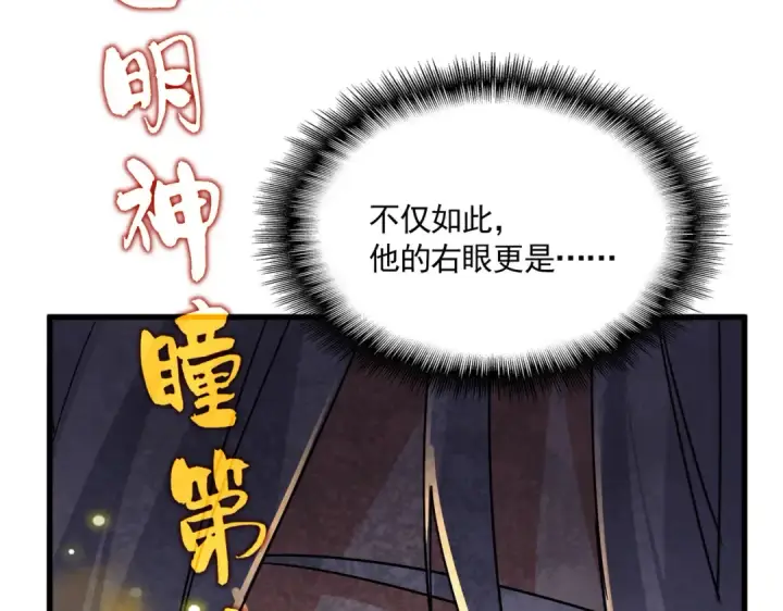 漫画《魔皇大管家》第822话 灭世的力量第68张图