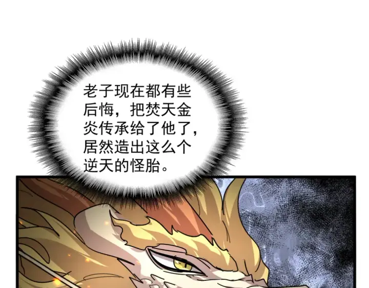 漫画《魔皇大管家》第822话 灭世的力量第75张图